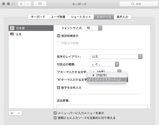 バックスラッシュを打つ設定